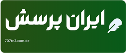 ایران پرسش