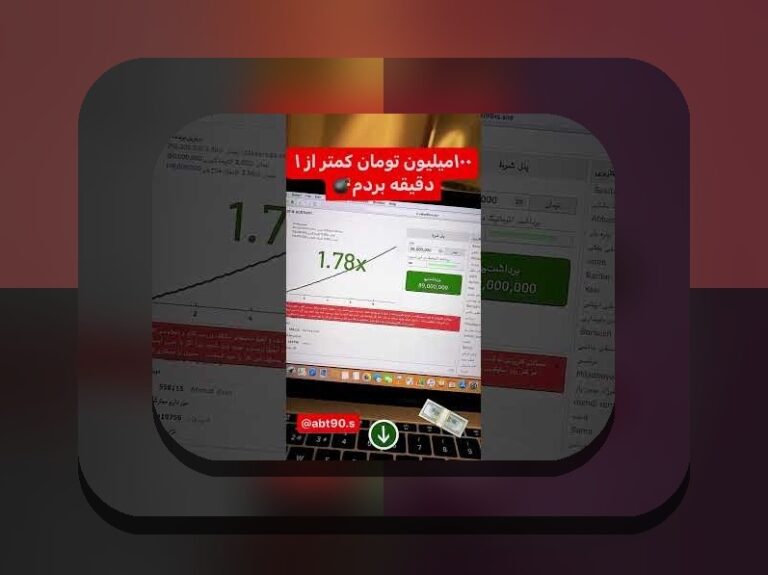 بازی انفجار هات بت چیست و چرا این بازی در بین کاربران ایرانی محبوب شده است؟