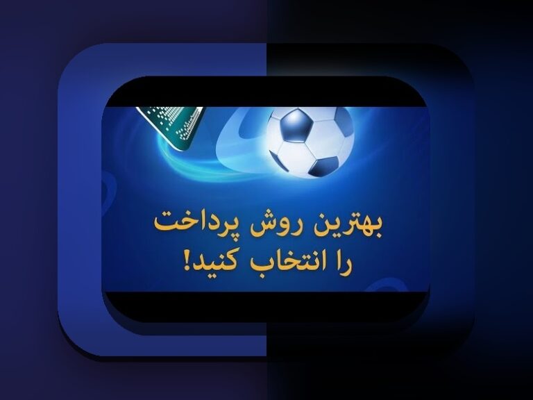 چطوری وان ایکس بت را شارژ کنیم؟ راهنمای جامع برای کاربران ایرانی سایت شرط بندی